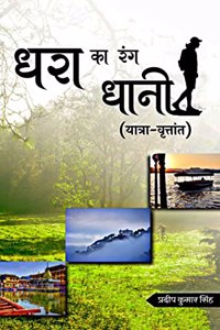 Dhara Ka Rang Dhaani
