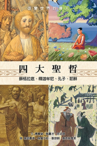 The Four Great Sages