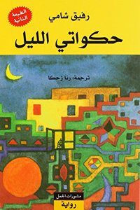 Hakawati al-lail: Erzahler der Nacht, arabische Ausgabe