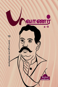 Valvai Vaasipagam -15 (Pavanar 4-8)