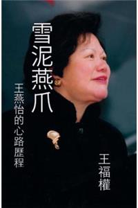 Striving for Excellence - The Journey of Yeni Wong