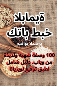 &#1603;&#1578;&#1575;&#1576; &#1591;&#1576;&#1582; &#1575;&#1604;&#1576;&#1575;&#1605;&#1610;&#1577;