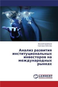 Analiz Razvitiya Institutsional'nykh Investorov Na Mezhdunarodnykh Rynkakh