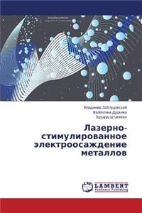 Lazerno-stimulirovannoe elektroosazhdenie metallov