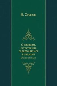 O tverdom, estestvenno soderzhaschemsya v tverdom