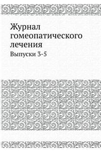 Журнал гомеопатического лечения