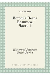 History of Peter the Great. Part 1