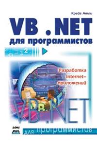 Visual Basic .Net for Programmers