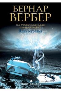 День муравья