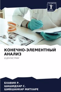 КОНЕЧНО-ЭЛЕМЕНТНЫЙ АНАЛИЗ