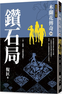 Magnolia Legend (14) Diamond Game