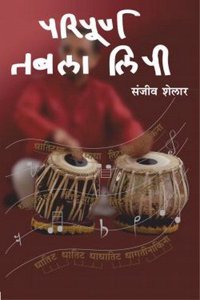 Paripurna Tabla Lipi