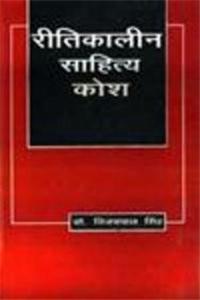 Sanskrit Sahitya ka Itihas