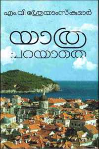YATHRA PARAYATHE [ à´¯à´¤à´° à´ªà´±à´¯à´¤ ] [ à´¯à´±à´ªà´¯àµ», à´†à´«à´°à´•à´•àµ», à´à´·à´¯àµ», à´²à´±à´±à´¨à´®à´°à´•à´•àµ» à´°à´œà´¯à´™à´™à´³à´²à´Ÿ 37 à´¯à´¤à´°à´µà´µà´°à´£à´™à´™àµ¾ ] [ à´•à´Ÿà´Ÿà´² à´®à´Ÿà´Ÿà´² à´µà´¯à´¤à´¯à´¸à´¤à´®à´¯ à´ªà´¸à´¤