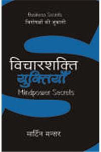 Vicharshakti Yuktiyaan