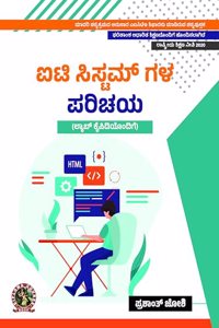 Introduction to IT Systems (with Lab Manual) | AICTE Prescribed textbook (Kannada) DIP160KA