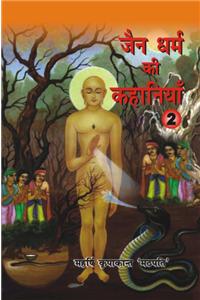 Jain Dharam Ki Kahaniyan-2