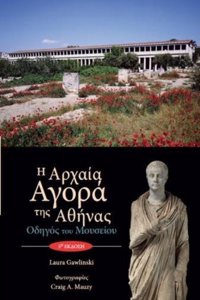 Athenian Agora