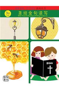Bible Verses for Reciting & Writing (Grades 3+)