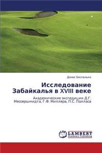Issledovanie Zabaykal'ya V XVIII Veke