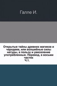 Otkrytye tajny drevnih magikov i charodeev