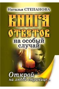 The Book Answers to the Special Occasion. Open to Any Page