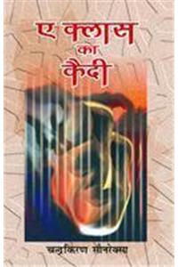 A Class Ka Kaidi (Hindi)