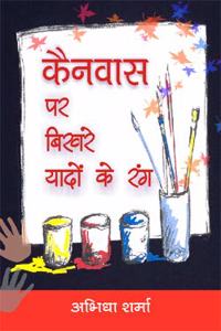 Kainvas Par Bhikhre Yado Ke Rang