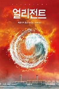 Allegiant (Divergent Trilogy 3)