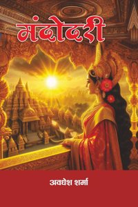 à¤®à¤‚à¤¦à¥‹à¤¦à¤°à¥€ ( Mandodari )