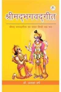 Shrimad Bhagavad Geet