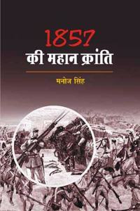 1857 ki Mahan Kranti