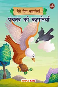 Panachatantra Tales (Illustrated) (Hindi) - My Favourite Stories 8 in 1