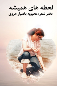 Perpetual Moments - لحظه های همیشه