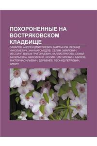 Pokhoronennye Na Vostryakovskom Kladbishche: Sakharov, Andryei Dmitrievich, Martynov, Lyeonid Nikolaevich, Khan-Magomedov, Selim Omarovich