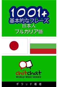 1001+ Basic Phrases Japanese - Bulgarian