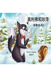 Oliver and Jumpy, Stories 55-57 Chinese
