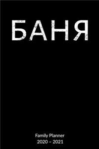 Family Planner 2020-2021