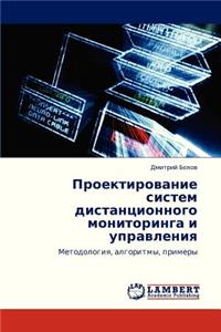 Proektirovanie Sistem Distantsionnogo Monitoringa I Upravleniya