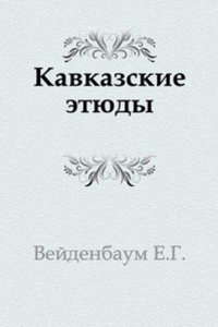 Kavkazskie etyudy