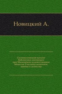 Sistematicheskij katalog biblioteki