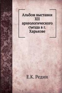 Albom vystavki XII arheologicheskogo sezda v g. Harkove