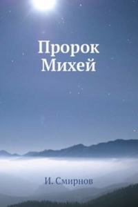 Prorok Mihej