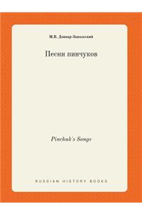 Pinchuk's Songs