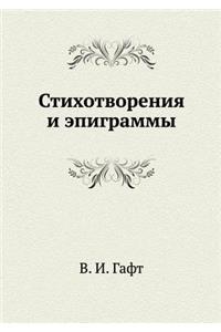 Poems and Epigrams