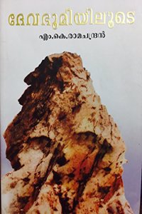 DEVABHUMIYILUDE