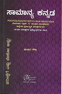 Samanya Kannada - useful for PDO, FDA, SDA, TET, KPTCL ,Sub Registrar, KPSC group c technical & non technical [Unknown Binding]