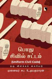 Pothu Civil Sattam à®ªà®¤ à®šà®µà®² à®šà®Ÿà®Ÿà®®