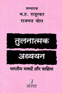 Tulanatmak Adhayayan: Bhartiya Bhashyen Aur Sahitya