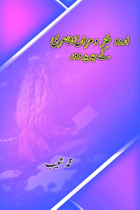 Urdu Tanz-o-Mizaah Shairi ke jadeed Daur